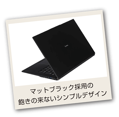 マットブラック採用  飽きの来ないシンプルデザイン