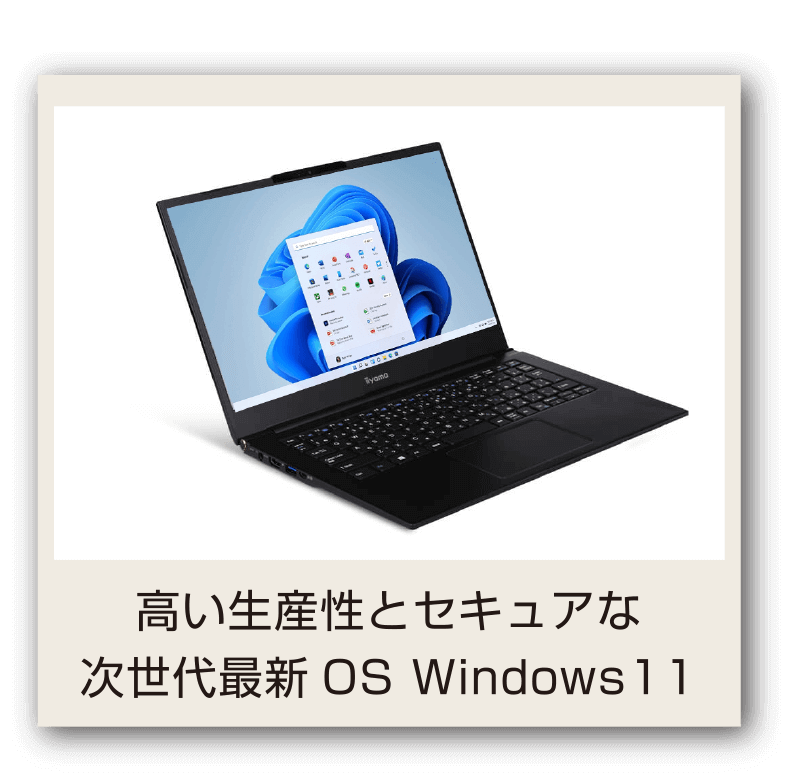 高い生産性とセキュアな次世代最新OS Windows 11