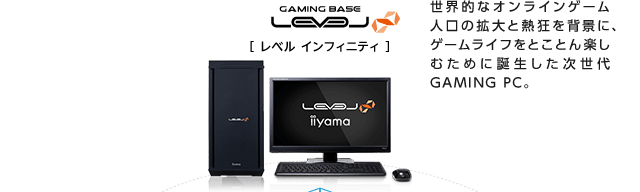 可能性は ∞ (インフィニティ) iiyama PC ブランドオフィシャルサイト