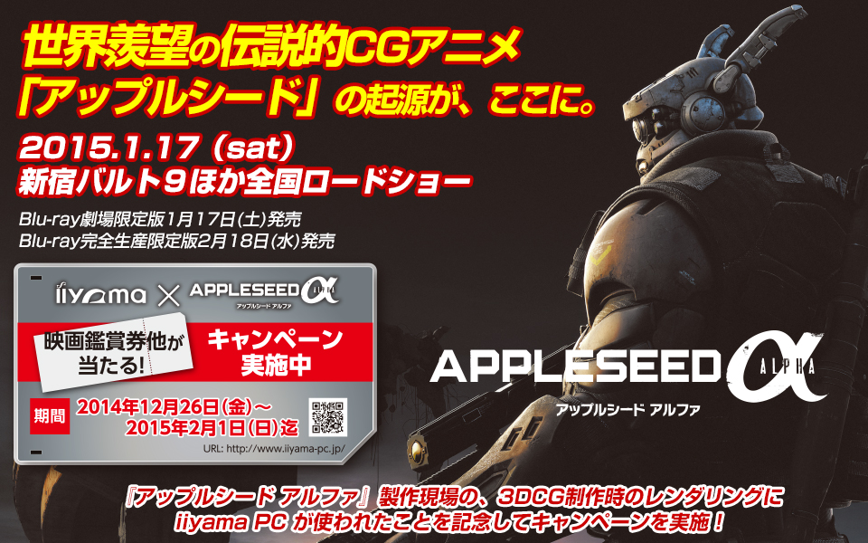 『アップルシード アルファ』公開記念スペシャルプレゼントキャンペーン！！
