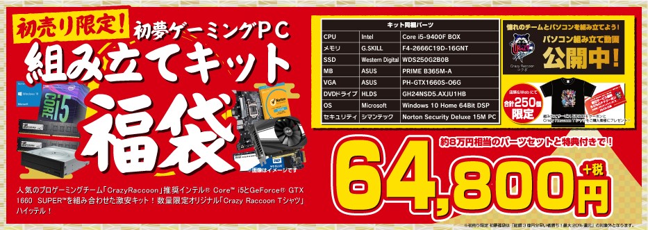 パソコン工房 年 新春初売りセール を開催 数量限定 初売り限定 初夢福袋 お年玉特価パソコン 他 プロゲーマー 有名人と写真を撮ってお買い物をお得に楽しめる 新春初夢キャンペーン も実施 Iiyama Pc