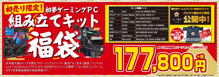 パソコン工房 年 新春初売りセール を開催 数量限定 初売り限定 初夢福袋 お年玉特価パソコン 他 プロゲーマー 有名人と写真を撮ってお買い物をお得に楽しめる 新春初夢キャンペーン も実施 Iiyama Pc