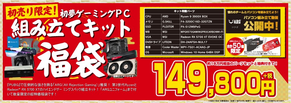 パソコン工房 年 新春初売りセール を開催 数量限定 初売り限定 初夢福袋 お年玉特価パソコン 他 プロゲーマー 有名人と写真を撮ってお買い物をお得に楽しめる 新春初夢キャンペーン も実施 Iiyama Pc