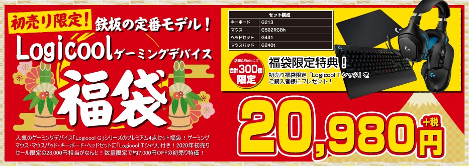 パソコン工房 年 新春初売りセール を開催 数量限定 初売り限定 初夢福袋 お年玉特価パソコン 他 プロゲーマー 有名人と写真を撮ってお買い物をお得に楽しめる 新春初夢キャンペーン も実施 Iiyama Pc