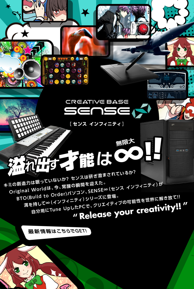 SENSE∞ (センス インフィニティ) クリエイターPC・コラボPC : iiyama PC