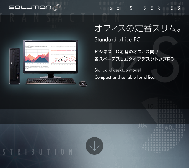 SOLUTION∞ (ソリューション インフィニティ) ビジネスPC・産業