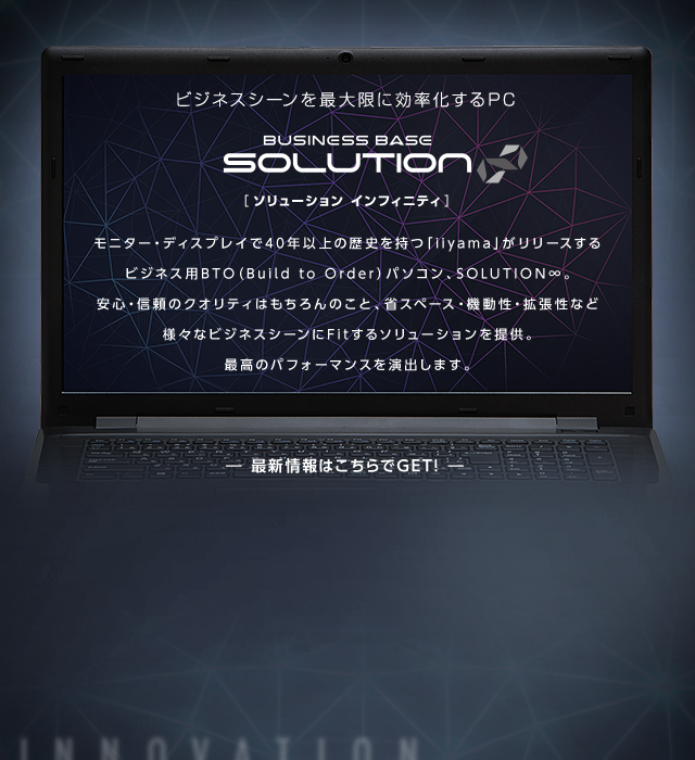 Solution ソリューション インフィニティ ビジネスpc 産業pc Iiyama Pc Solution ソリューション インフィニティ ビジネスpc 産業pc Iiyama Pc